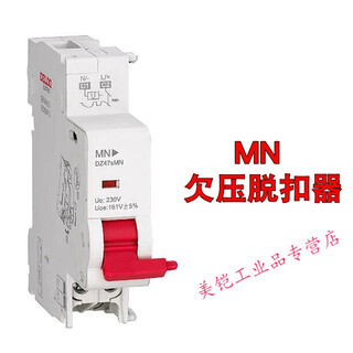 Dz47s accessories shunt + auxiliary mx + of over and under voltage mv release mn alarm sd voltage loss dz47smn (under voltage)