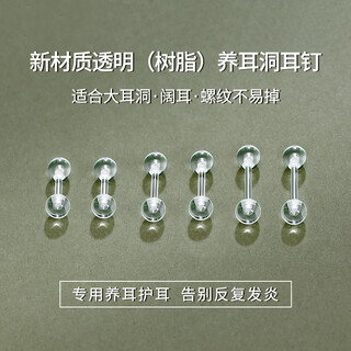 Daisy dream ear piercing resin earrings for women, transparent invisible ear sticks, ear bone nails, ear expansion and anti-clogging needles, students' earrings, 1 pair of 6mm resin earrings