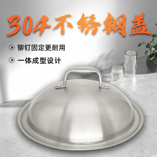 Wanjiaozi household 304 stainless steel lid 304 pot lid wok lid 304 lid universal pot lid thickened food grade 304 35 lid inner diameter 34 pot arched stainless steel lid