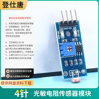 Dengshitang photoresistor sensor module brightness light photoelectric switch detection sensor sends dupont line 3 4-pin photoelectric sensor photoresistor module photosensitive sensor module easy to use photoresistor module 4 pins