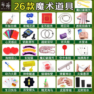 Qianqi spin poker flying cards hummingbird cards floating poker flying poker magic props set children's toys spin poker + 26 magic styles