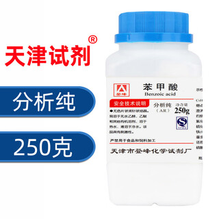 Sinopharm benzoic acid analytical pure ar chemical reagent ethyl benzoate powder disinfection antiseptic antifungal skin external use tianjin analytical pure 250g