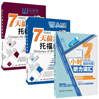 No teacher, master toefl listening and vocabulary in 7 days (set of 3 books)