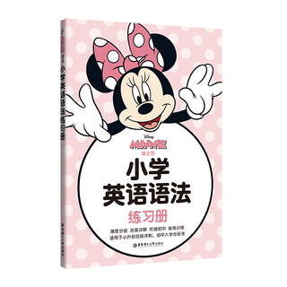 Disney primary school english grammar workbook
