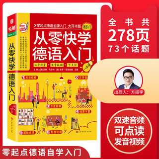 含音视频｜德语入门自学教材 零起点德语金牌入门口语书籍 发音视频双速音频 德语词汇单词语法书 零基础德语