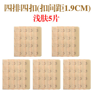 Doqianzi underwear plus breasted bra extension strap extension strap bra buckle hook underwear buckle extension buckle four rows four buttons regular four rows four buttons light skin 5 pieces