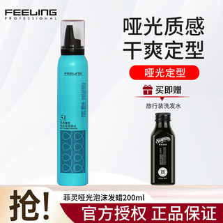 Feeling foam hair wax mousse for men and women's curly hair elastin wet hair care bubble styling moisturizing small bottle travel size matte foam hair wax 200ml 1 bottle
