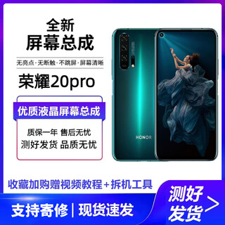 欣语（xy） 适用华为荣耀手机屏幕总成显示屏 荣耀20pro屏幕总成【原手感画质】
