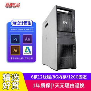 Hp z600 second-hand graphics workstation dual-channel 12-core design photography post-production douyin video editing art ps office host configuration 1 | 6 cores 12 threads/8g memory/120g solid state