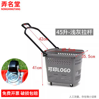 Nongmingtang trolley shopping basket with wheels supermarket plastic basket thickened convenience store household storage basket portable 45 liter trolley light gray