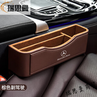 Runhuanian mercedes-benz car interior decoration supplies car gap storage box e300l/glc/260l seat gap storage mercedes-benz luxury model passenger car - mocha brown 1 pack