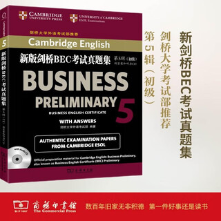 新版剑桥BEC考试真题集.5:初级(附答案和光盘) 官方指定真题 剑桥大学外语考试部推荐