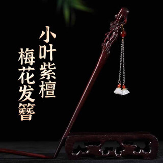 Happy two worlds small leaf rosewood plum blossom hairpin new chinese style wooden tassel hairpin daily hanfu hair hair accessory birthday gift rosewood plum blossom hairpin