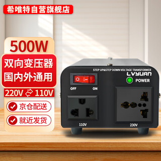 Hivit transformer voltage converter 500w voltage converter 220v to 110v overseas purchase imported american and japanese electrical appliances