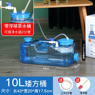 Lingyunhe water purification bucket household water storage bucket with float tea table tea set water dispenser bucket water purifier automatic water filling pure water bucket 10 liter short square bucket with float