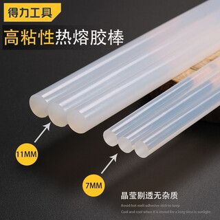 Deli hot melt glue stick 7/11mm household high viscosity plastic hot melt gun glue stick handmade stick glue strip hot melt glue stick dl5043 hot melt glue stick 11*200mm (10 pieces/pack)