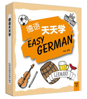Foreign language daily learning series of foreign education society german learning every day (one book, one code)