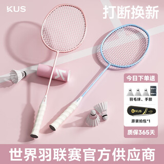 KUS羽毛球拍对拍超轻碳素双拍专业耐打儿童成人大学生初学者入门套装 【粉蓝双拍】耐打尼龙球*3