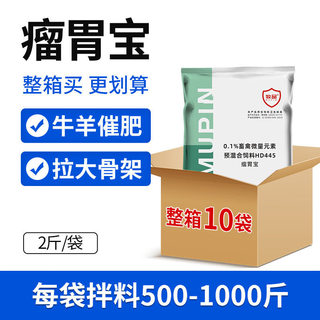 Animal husbandry rumen bao cattle and sheep rumen hormone fattening weight promotion growth stomachic bulk fattening premix feed additive rumen bao 20jin jin equal to 0.5 kg, 10 bags in the whole box