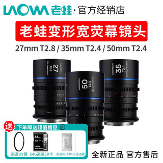 Laowa 1.5x anamorphic wide screen lens 27/35/50mm wide screen suitable for s35 format slr mirrorless wide lens independent mount accessories l mount laowa 27mmt2.8 mirrorless version blue brushed