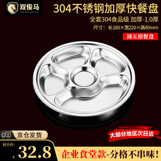 Shuangjunma 304 stainless steel fast food plate hotel canteen thickened multi-compartment plate student lunch box round five compartments