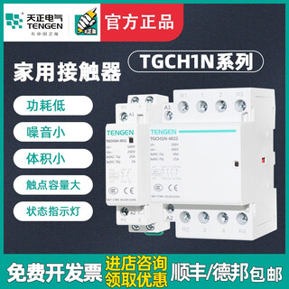 天正电气TGCH1N-20254063A导轨宾馆酒店小型家用交流接触器220v230 AC24V 40四常开40A