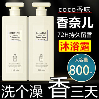 Bailuhui co co perfume shower gel fragrance lasting fragrance shower gel body refreshing moisturizing family pack 800g