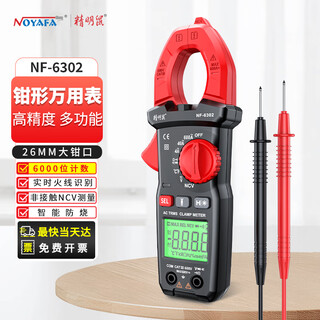 精明鼠NF-6302 数字钳形表钳型万用表高精度直流钳流表智能万能表电流表