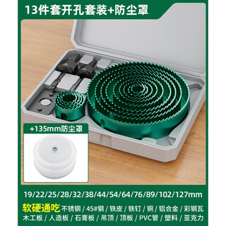 Ml greener woodworking hole opener set metal hole drill bit special artifact wooden board gypsum board downlight dustproof hole set industrial grade 13-piece set
