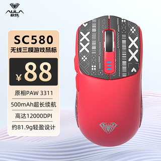 Wolf spider (aula) sc580/sc360se wireless bluetooth wired three-mode mouse 10000dpi gaming mouse lightweight e-sports mouse computer notebook universal sc580 chiyanhong-free anti-slip sticker
