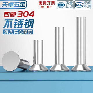 Tianzhuo hardware gb869 304 stainless steel countersunk head solid rivet flat head flat cone head knock-type m2m2.5m3m4m5m6m8 m8*30-5 pcs
