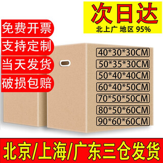 Baishengniu carton moving carton extra large five-layer logistics carton next day delivery carton packing box moving box carton customized