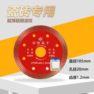 Little bee tile cutting piece vitrified tile microcrystalline stone marble piece cutting machine angle grinder slicing diamond saw blade porcelain cutting master 105