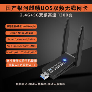 Jie qiluo is suitable for domestic kirin | tongxin uos changcheng | encore computer deepin system wireless network card ubuntu kylin 1300 mb dual antenna supports hotspot galaxy kirin uosubu standard configuration