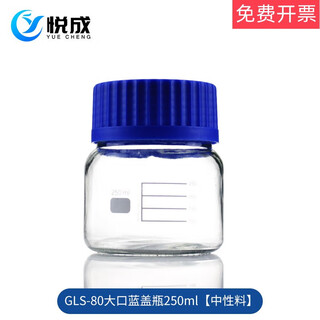 Gl80 large mouth reagent bottle laboratory glass instrument blue cap bottle reagent bottle 250/500/1000ml high borosilicate glass wide mouth bottle round large mouth bottle 250ml neutral material glass