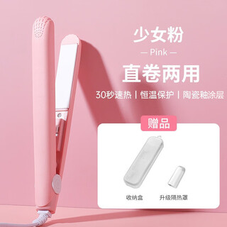 Mrs. sakaguchi curling iron mini hair straightening splint student curling and straightening dual-purpose curling iron dormitory ladies curling iron anti-perm bangs inner buckle pad hair root perming board girly pink storage box + heat shield 17mm