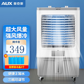 Aux industrial cooling fan air conditioning fan mobile commercial air conditioning fan single cooling water cooling air conditioning commercial air cooler fls-838a series household/commercial machinery model (0.8 meters high)
