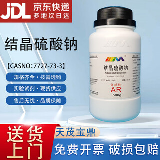 Karan crystalline sodium sulfate analytical pure ar500gcas 7727-73-3 laboratory chemical reagent analytical pure ar500g ar500g spot