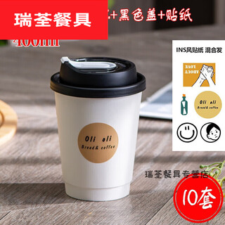 Muranol disposable coffee cup disposable white paper cup hot drink packaged milk tea cup household commercial thickening with lid 12oz double layer white cup + black lid + sticker 10 sets