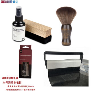 Jinsheng vinyl record cleaning set record player phonograph cleaning set lp cleaning liquid carbon fiber anti-static brush sponge brush dust-proof brush stylus velvet wood brush cleaning four-piece set c