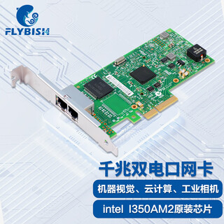 Kunyu (flybish) pcie x4 gigabit dual-port server network card intel i350am2 chip i350-t2 electrical port machine vision industrial camera automation