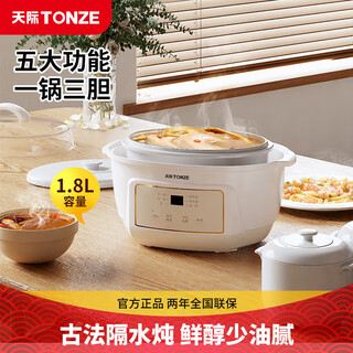 Tianji (tonze) electric stew pot, water-proof stew pot, bird's nest stew pot, household soup pot, electric multi-functional baby porridge artifact, baby food supplement pot, 1.8l, one pot, three bladders, 1.8l