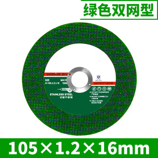 联能 定制大白鲨不锈钢切割片100砂轮片角磨机打磨片金属沙轮片 树脂 大白鲨105×1.2绿色双网【25片】