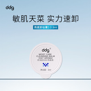 Ddg oatmeal makeup remover 2.0 trial pack 3ml-campus sample