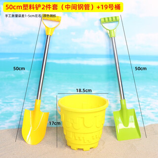 Beach sand playing tools, sand digging toys, children's beach toys, large beach sand digging tools, shovels and buckets, 50cm double steel shovel 2-piece set + no. 19 bucket, beach toys