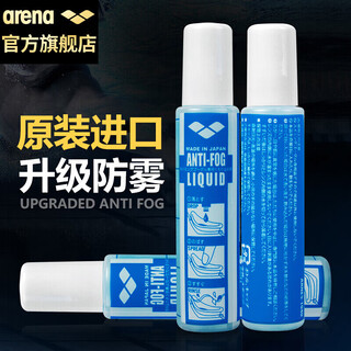 Arena swimming goggles anti-fog agent japanese imported swimming goggles professional anti-fog liquid swimming goggles anti-fog goggles myopia swimming goggles non-irritating 15ml agl140