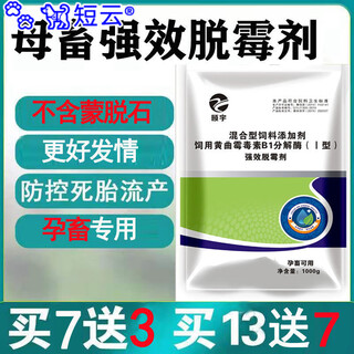 Short cloud veterinary mold remover, sows, cattle and sheep, pregnant animals can be mixed with water for chickens, ducks, geese and pigeons, feed additives, 3 bags of mold remover, 4 bags of real hair