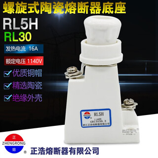 Zhenghao rl5 rl5h 1140v rl30 fuse holder ceramic spiral fuse base support