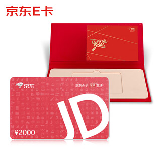 Jingdong e-card gift box set version classic card 2000 face value (physical card) + gift box