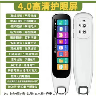 华为机适用点读笔扫描中小初高中英语学习机翻译智能词典新款 4.0寸屏256G白新全科版同步教材